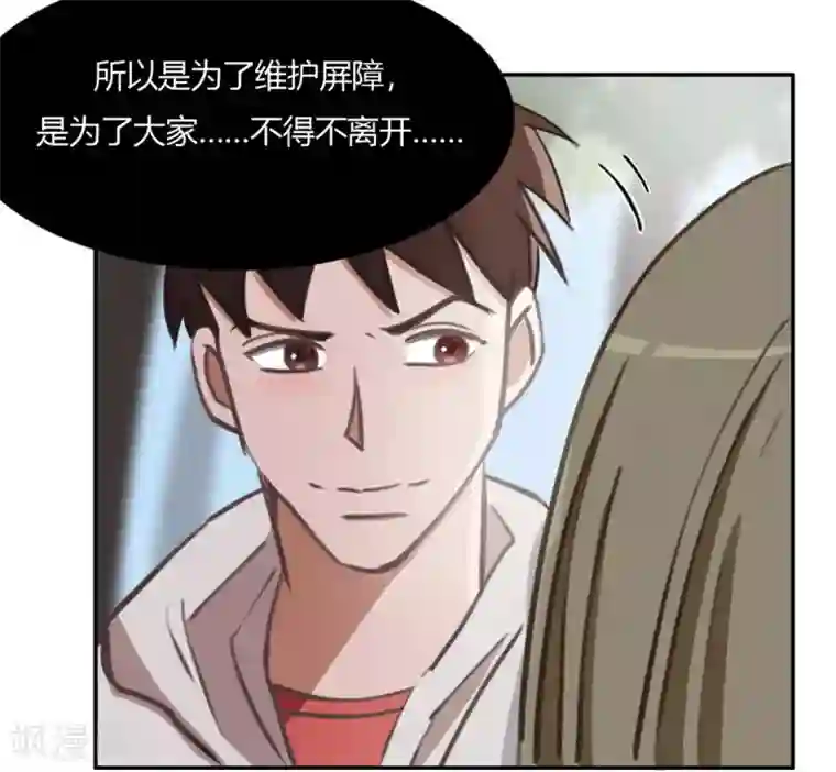 神仙学院（星际互娱）第49话 再见2