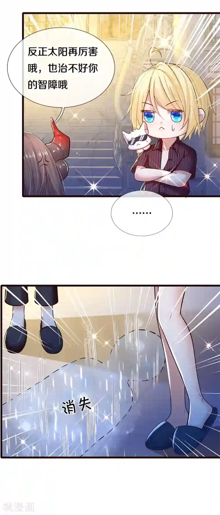 皇帝陛下的天价宝贝第184话 忽然智商在线