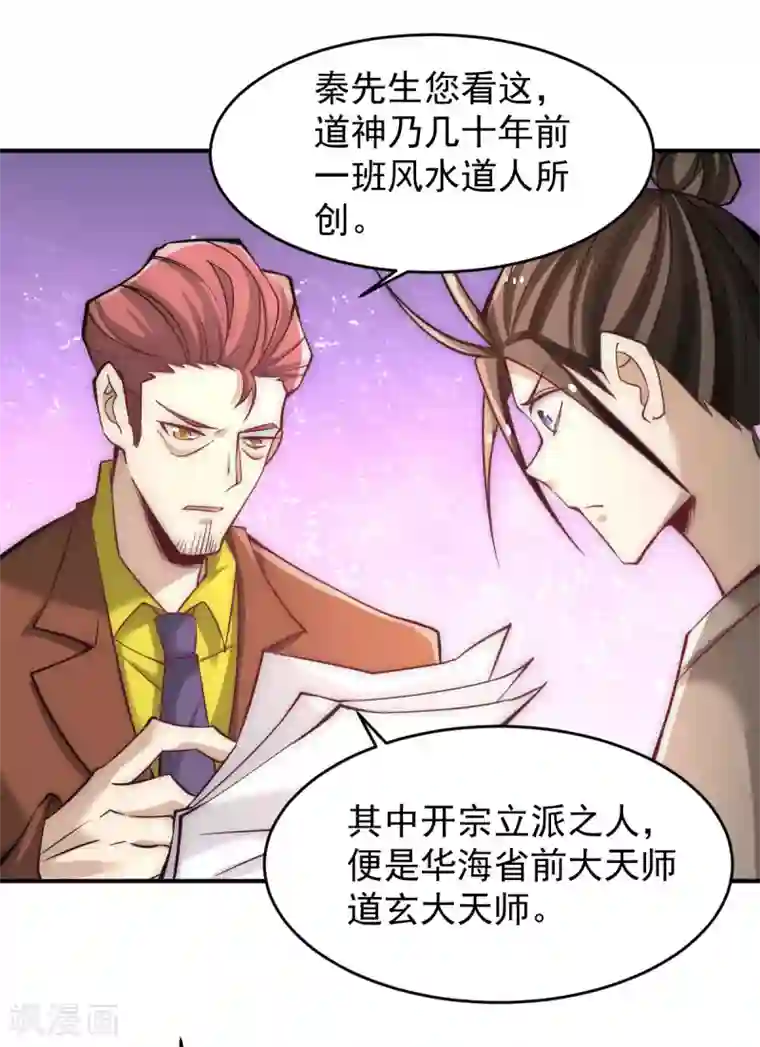 全能高手第228话 进山寻人