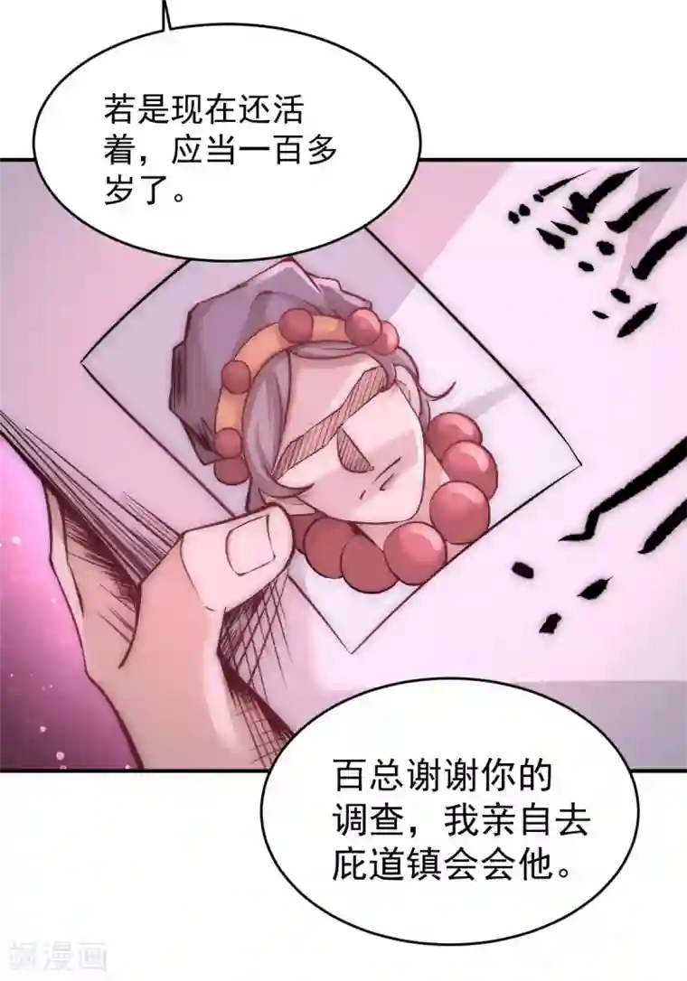 全能高手第228话 进山寻人