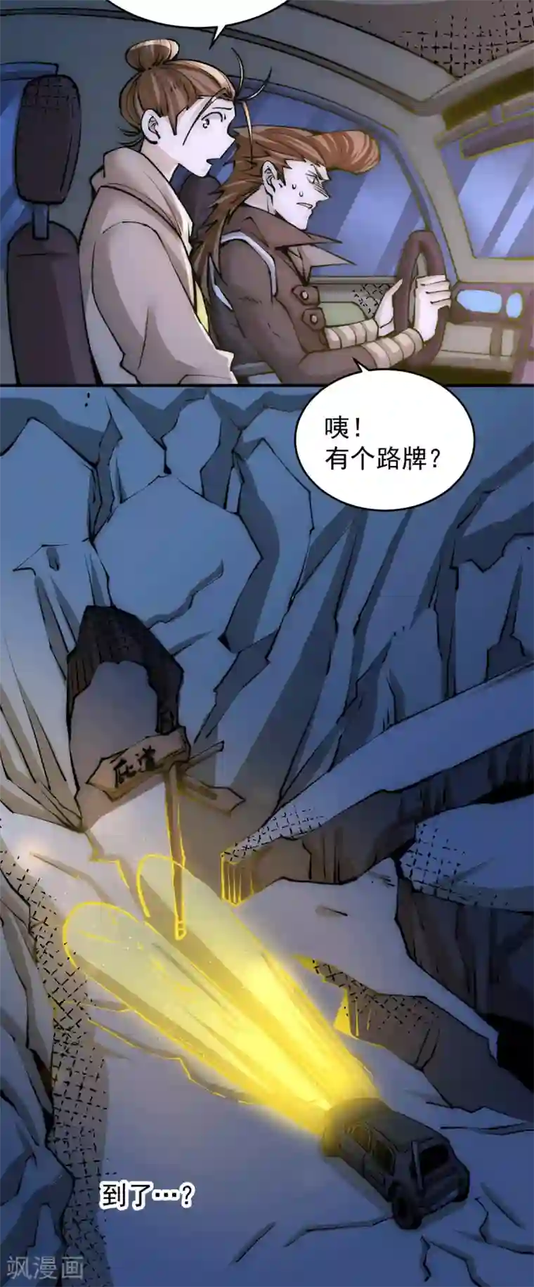 全能高手第228话 进山寻人