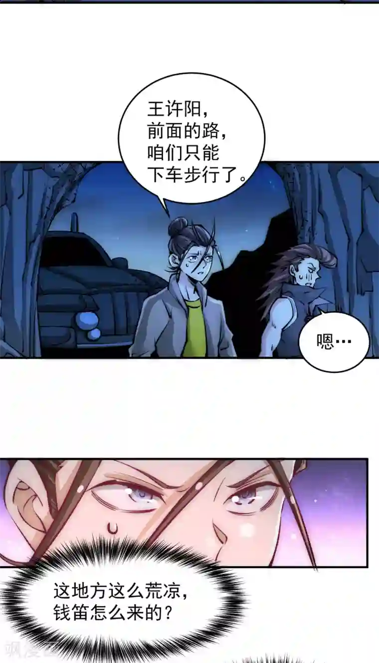 全能高手第228话 进山寻人