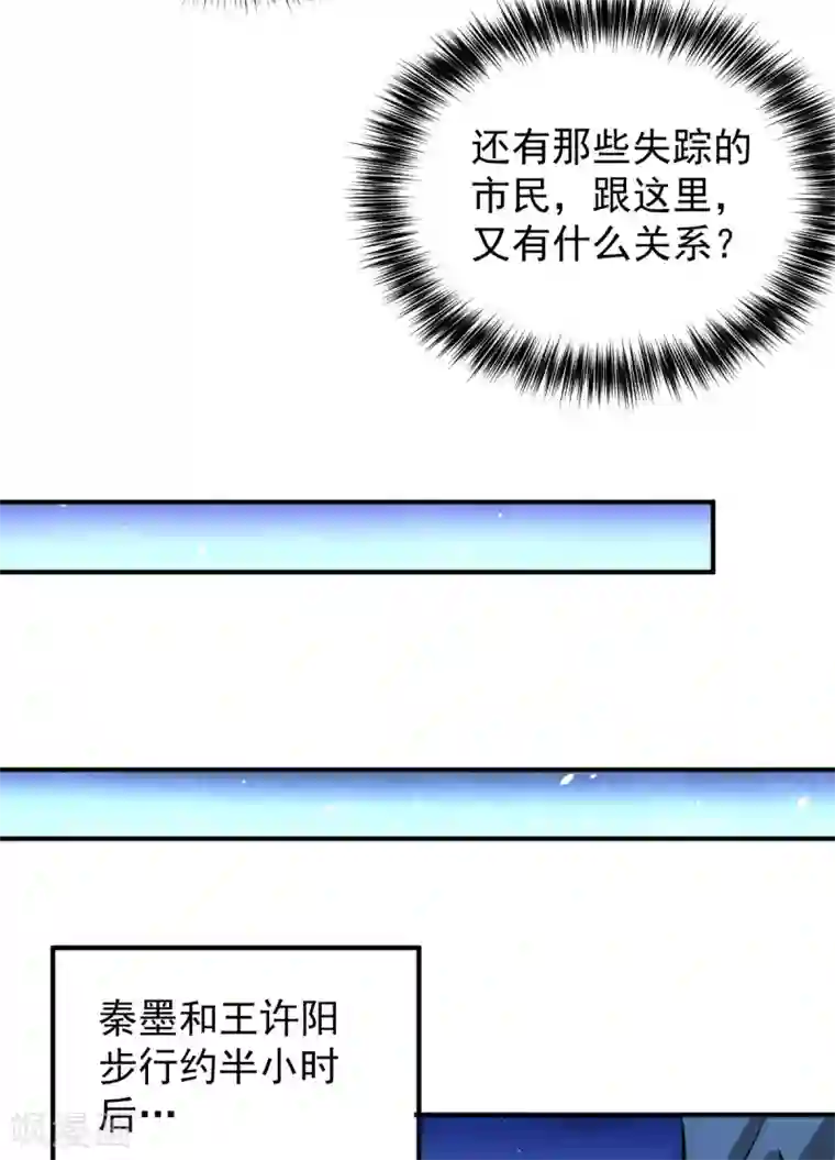 全能高手第228话 进山寻人