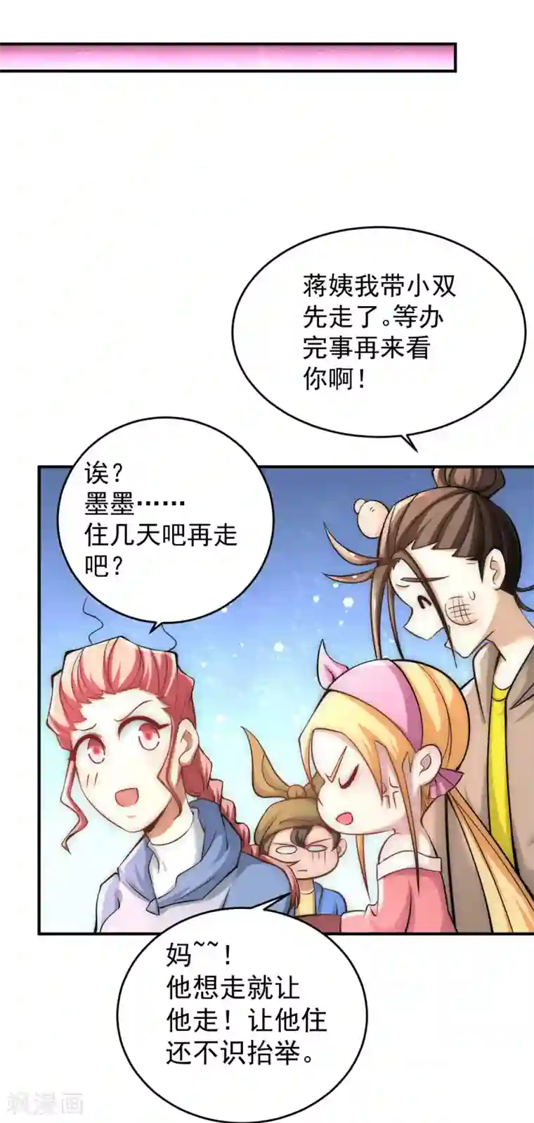 全能高手第228话 进山寻人