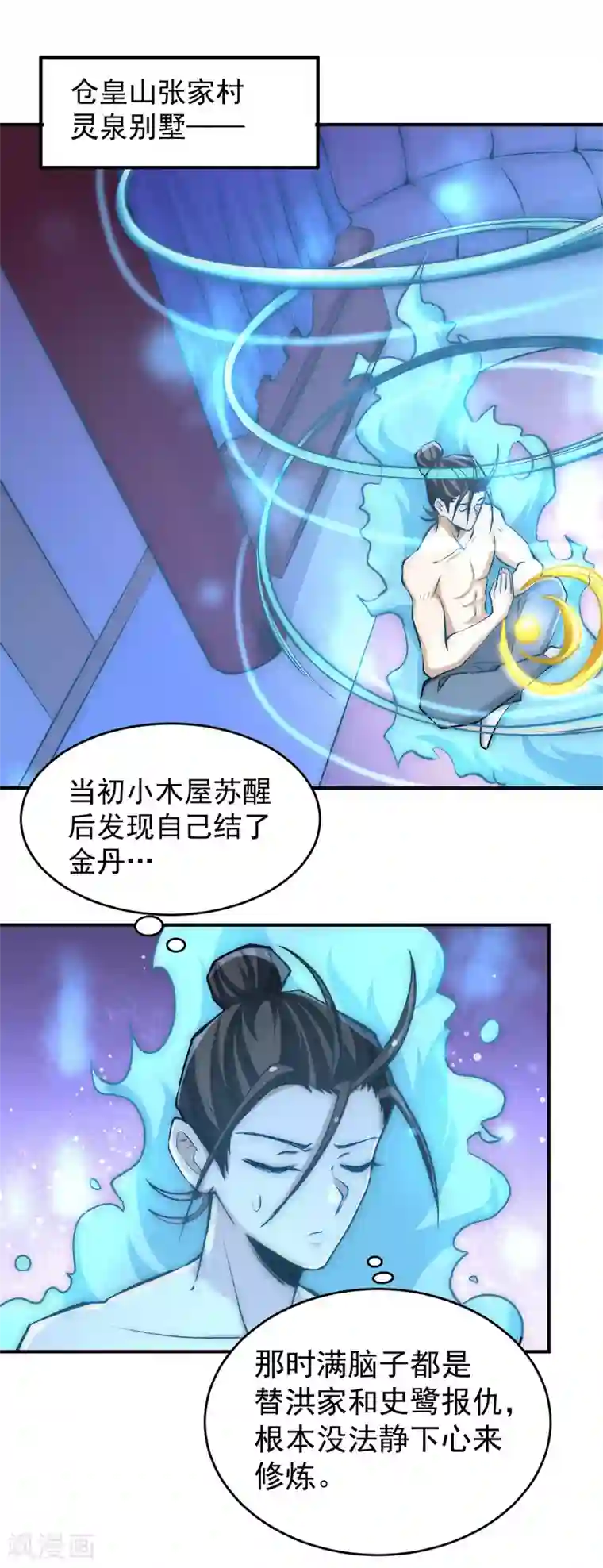 全能高手第228话 进山寻人