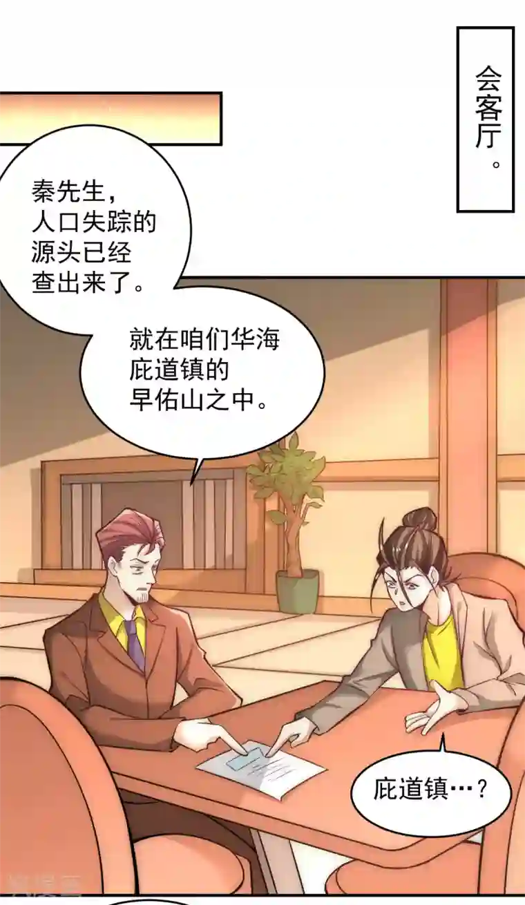 全能高手第228话 进山寻人