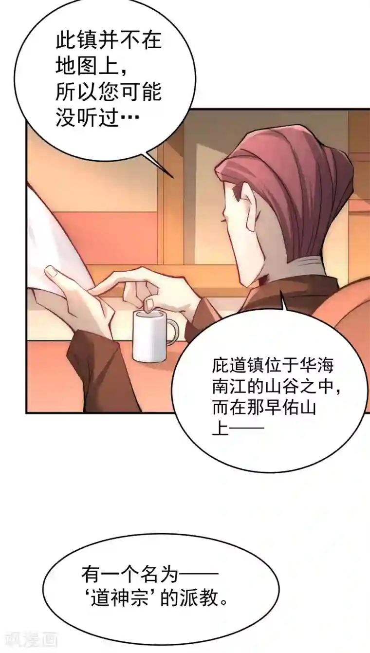 全能高手第228话 进山寻人