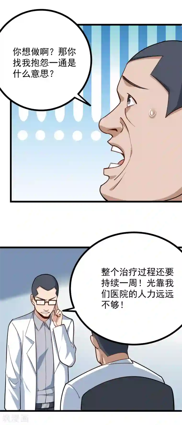 校园护花高手第227话 瘫痪