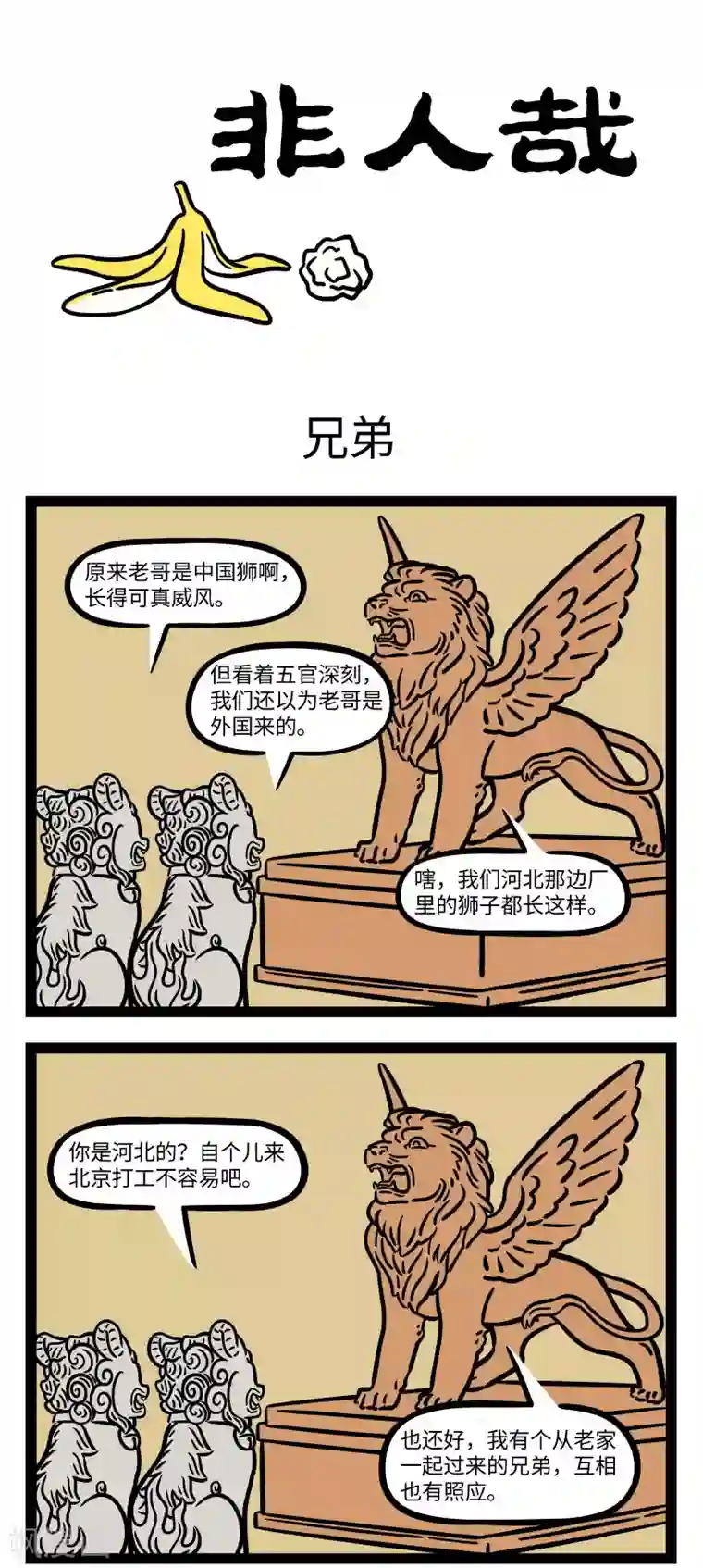 非人哉第670话 多才多艺路子广