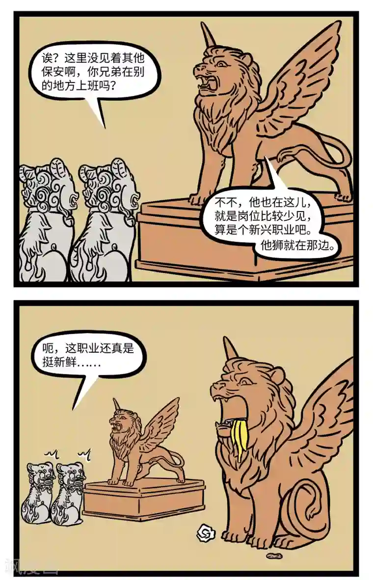 非人哉第670话 多才多艺路子广