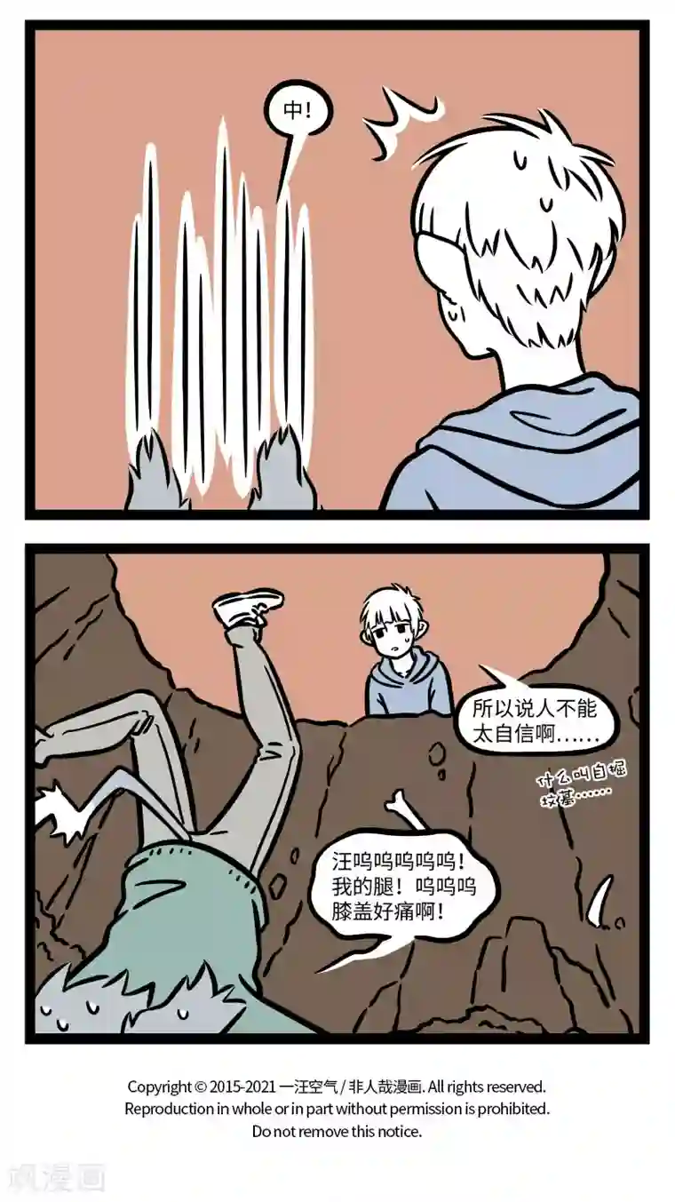 非人哉第671话 人有失手，马有失蹄