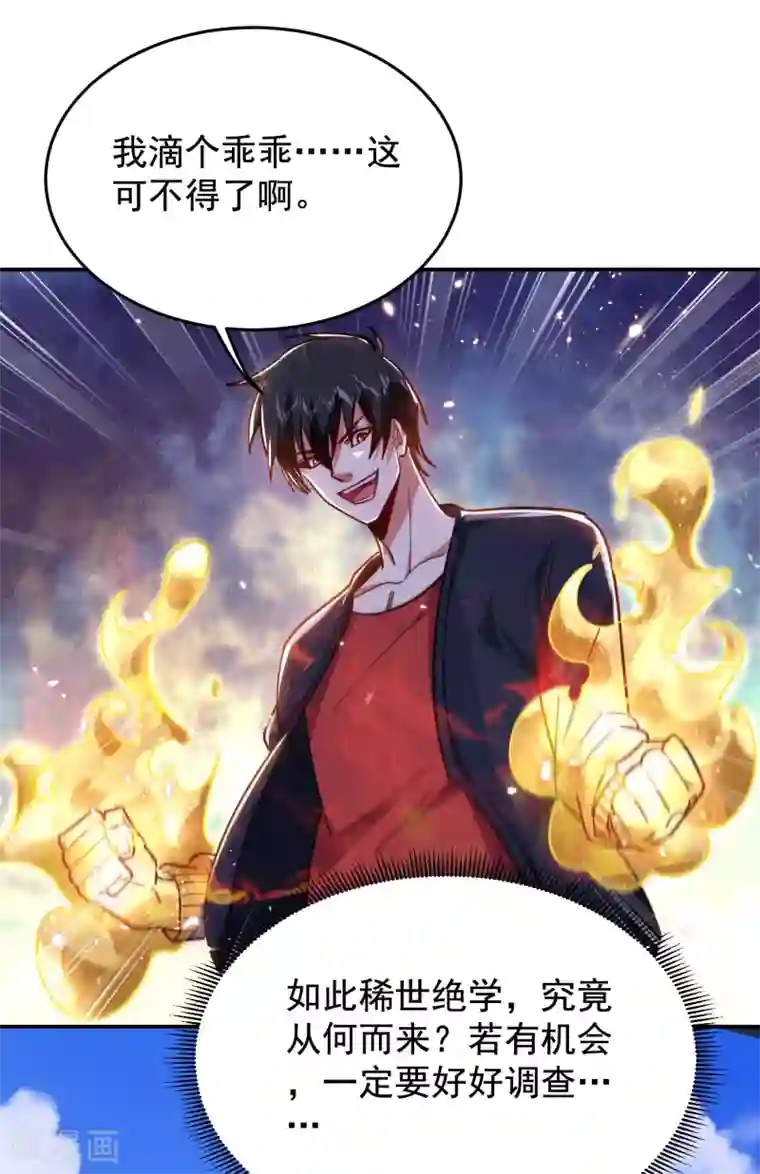 捡个校花做老婆第199话 你竟然还活着？！