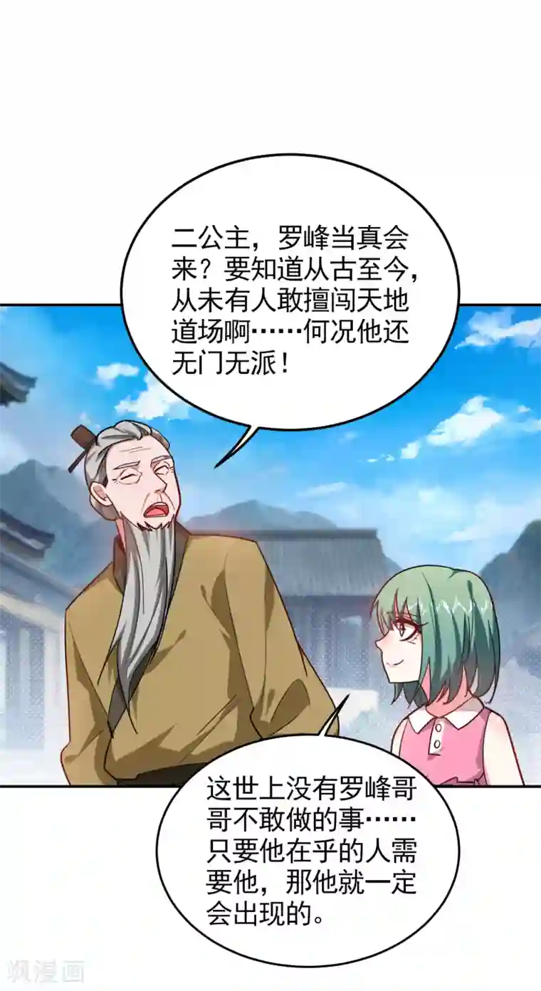 捡个校花做老婆第199话 你竟然还活着？！