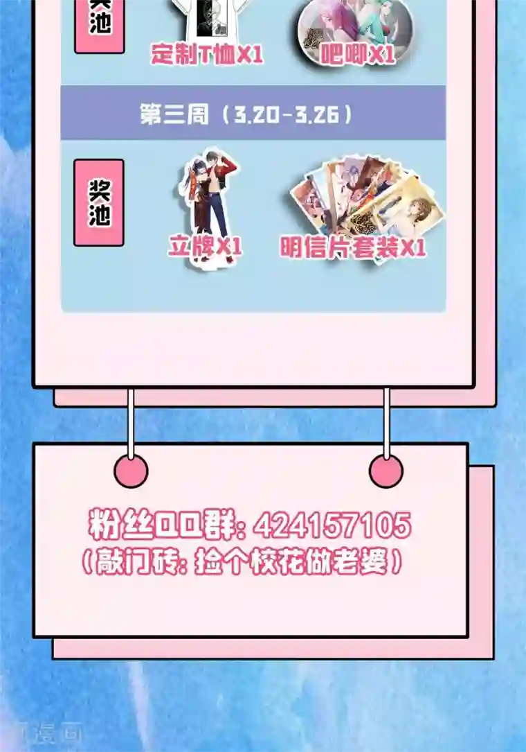 捡个校花做老婆第199话 你竟然还活着？！