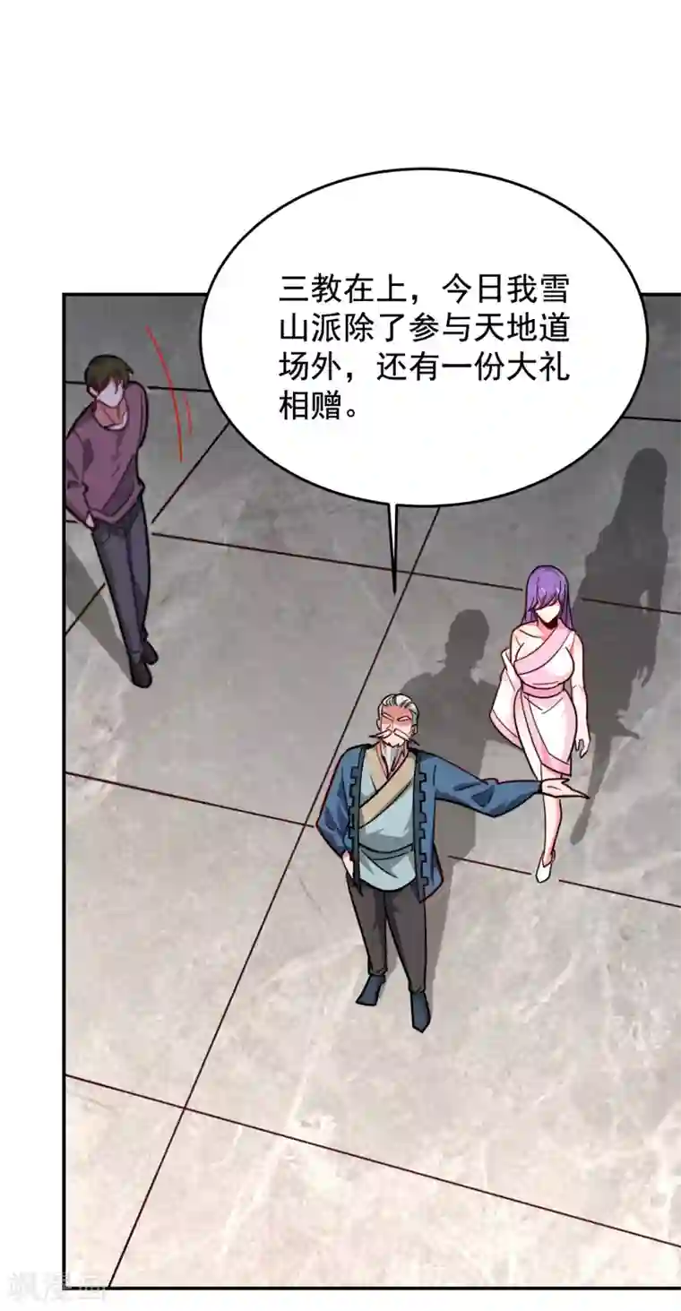 捡个校花做老婆第200话 什么？九天玄女？