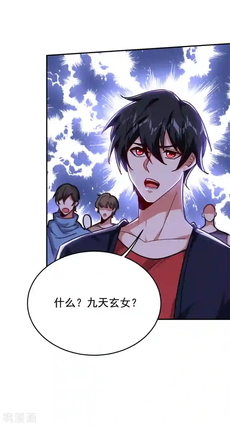 捡个校花做老婆第200话 什么？九天玄女？
