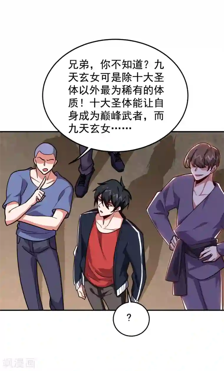 捡个校花做老婆第200话 什么？九天玄女？