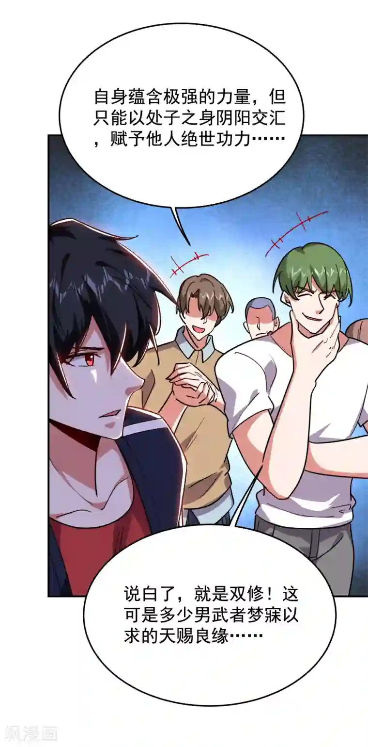 捡个校花做老婆第200话 什么？九天玄女？