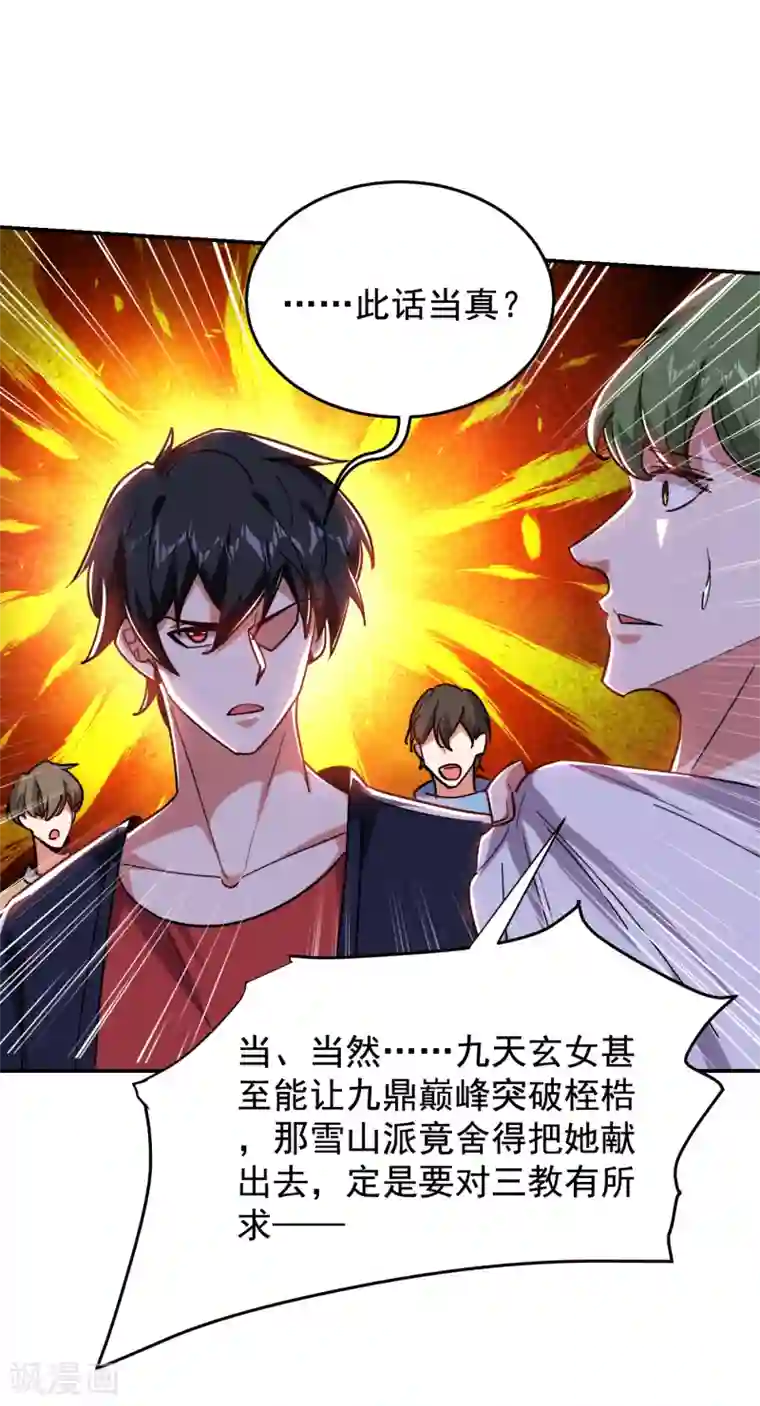 捡个校花做老婆第200话 什么？九天玄女？