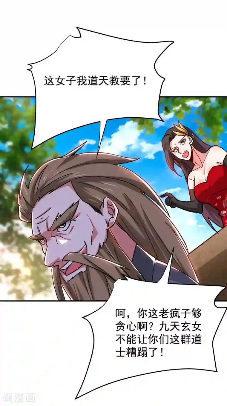 捡个校花做老婆第200话 什么？九天玄女？