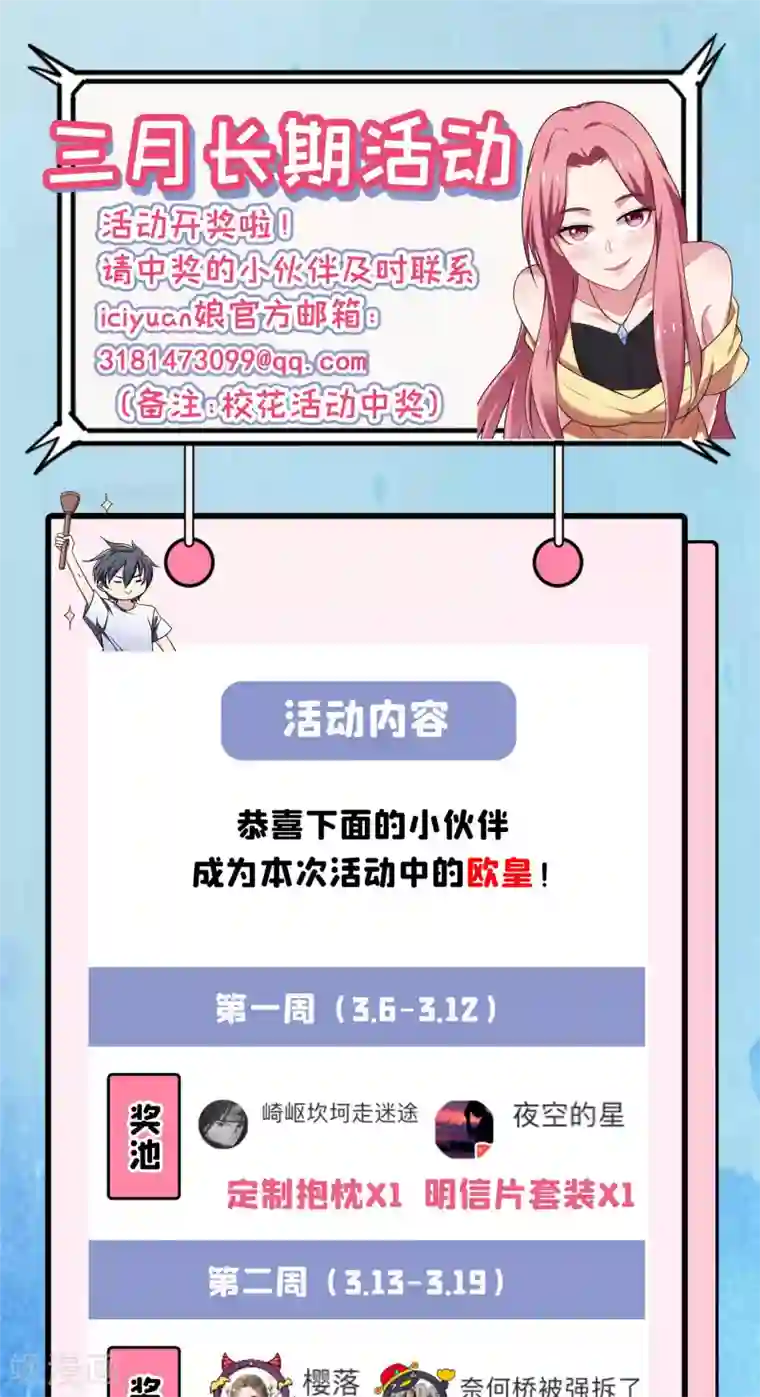 捡个校花做老婆第200话 什么？九天玄女？