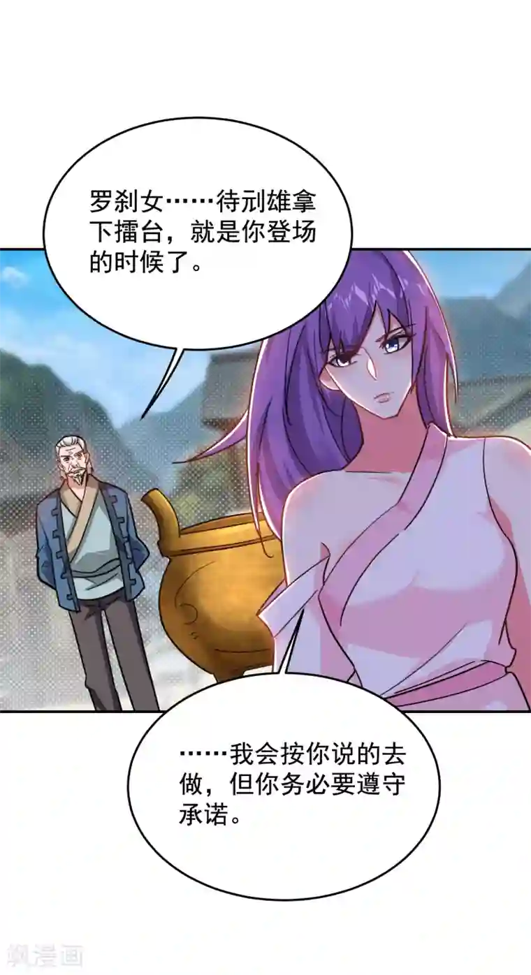 捡个校花做老婆第200话 什么？九天玄女？