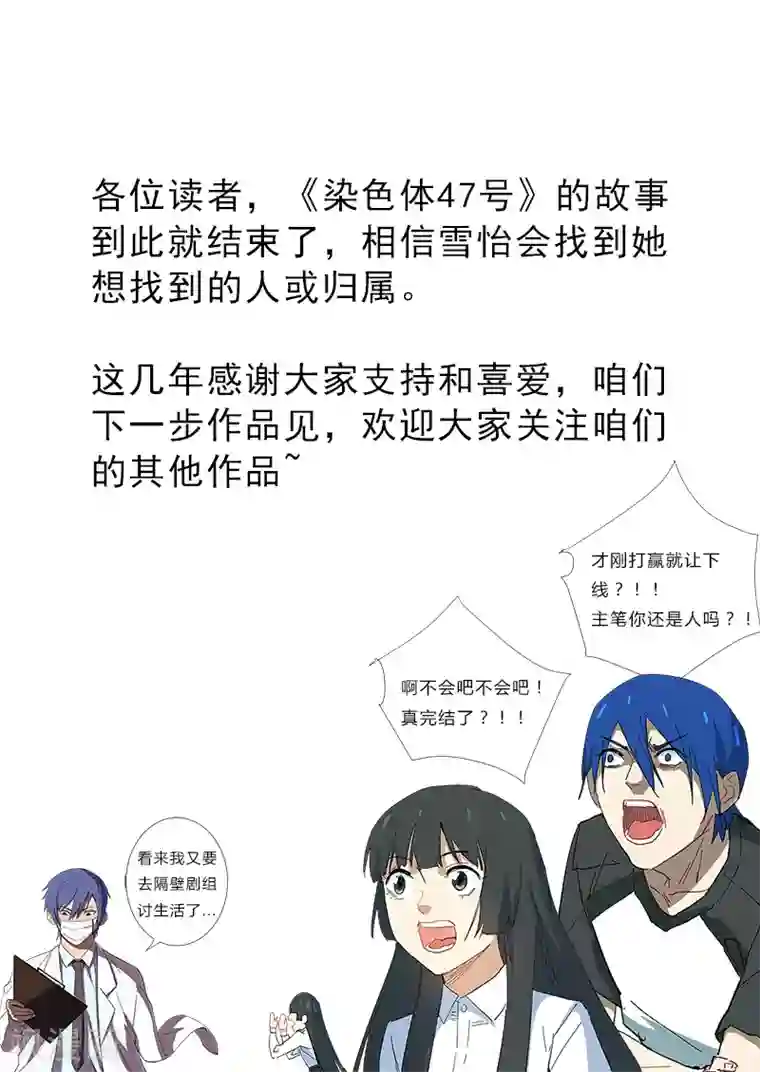 染色体47号最终话