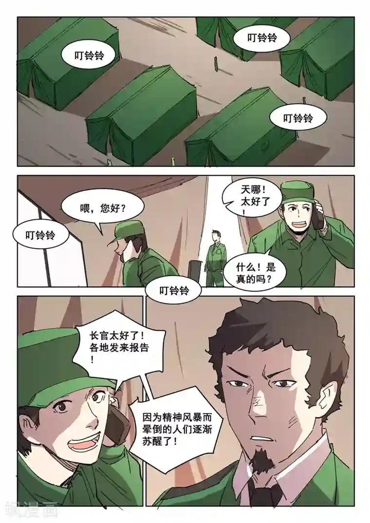 染色体47号最终话