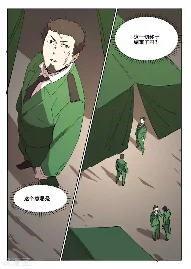 染色体47号最终话