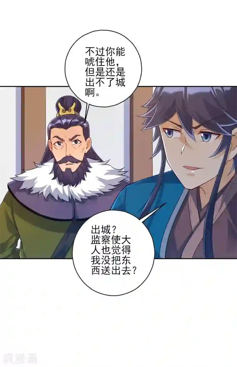 一等家丁第217话 后生可畏