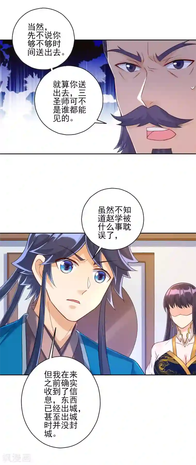 一等家丁第217话 后生可畏