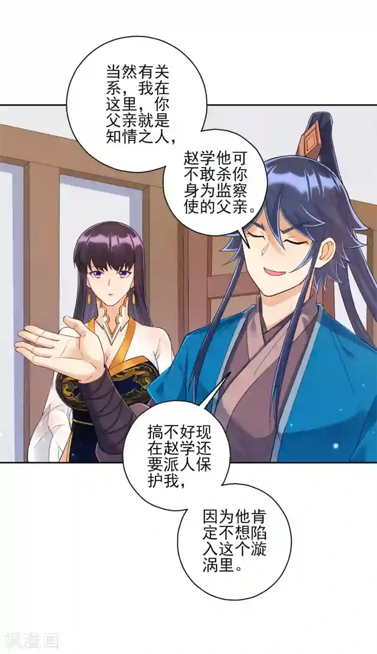 一等家丁第217话 后生可畏