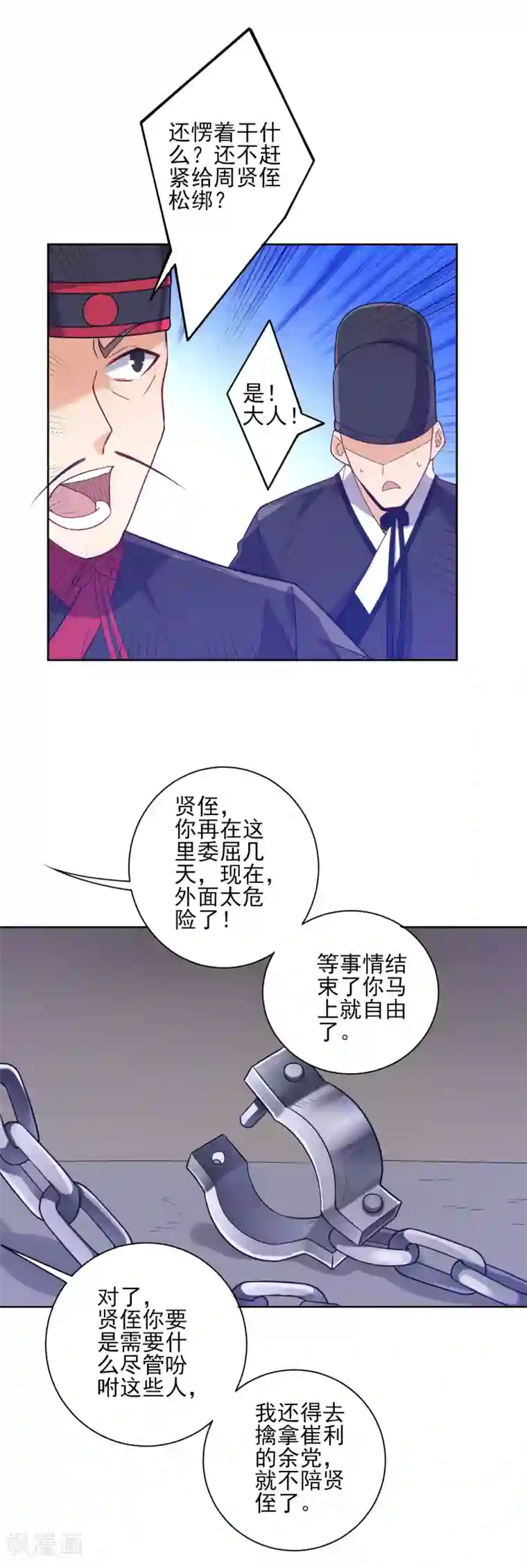 一等家丁第218话 男人的泪水！