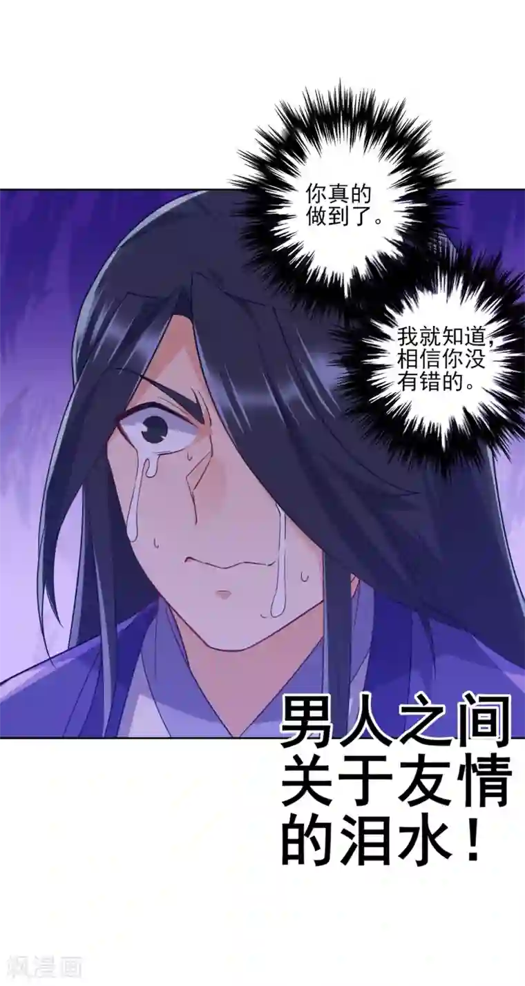 一等家丁第218话 男人的泪水！