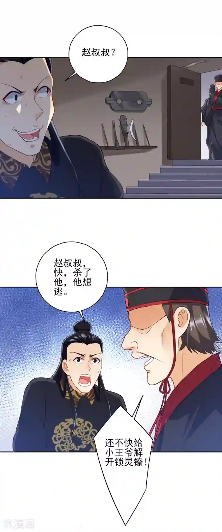 一等家丁第218话 男人的泪水！