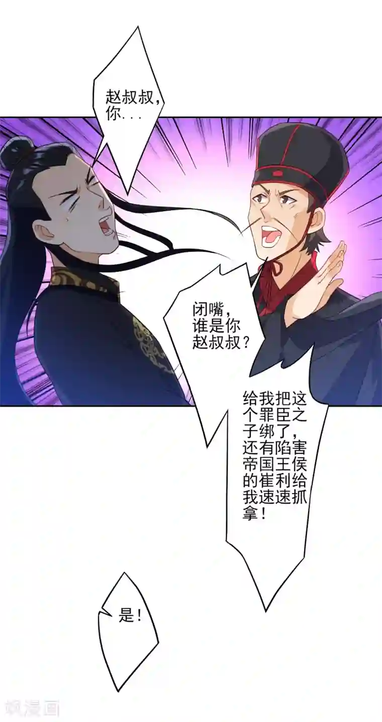 一等家丁第218话 男人的泪水！