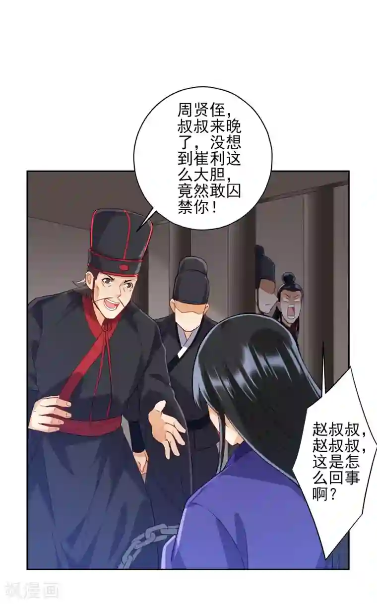 一等家丁第218话 男人的泪水！