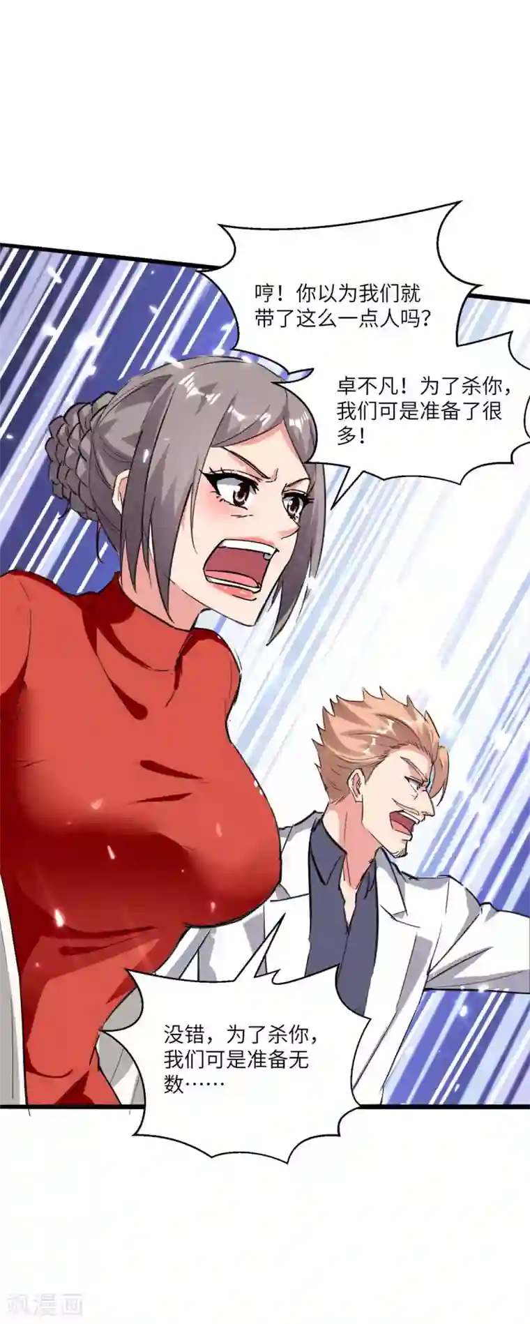 重生弃少归来第174话 火拼