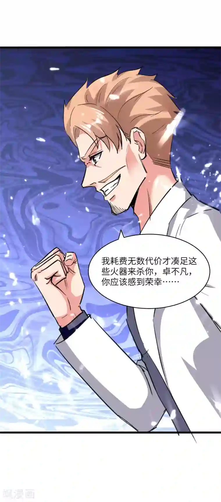 重生弃少归来第174话 火拼