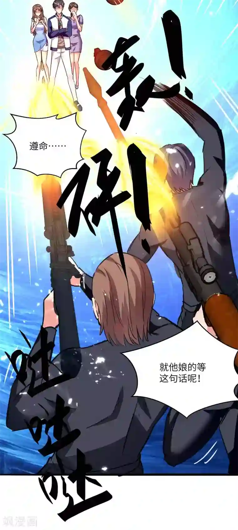 重生弃少归来第174话 火拼