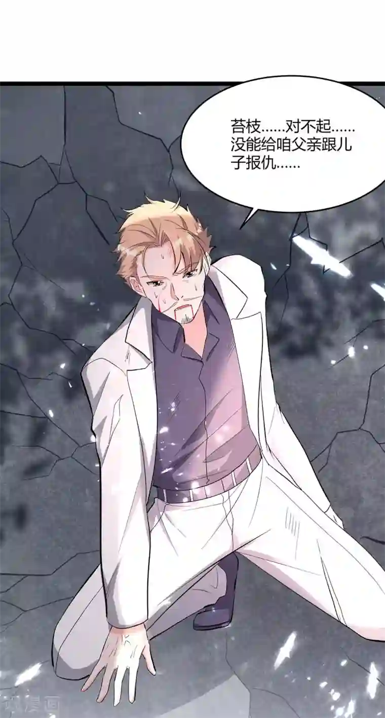 重生弃少归来第176话 大魔头