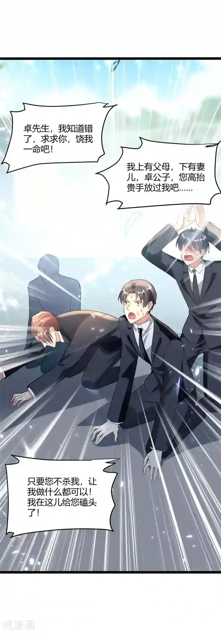 重生弃少归来第176话 大魔头