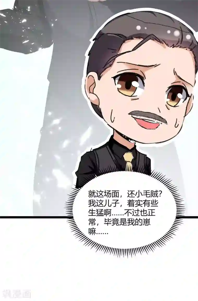 重生弃少归来第176话 大魔头