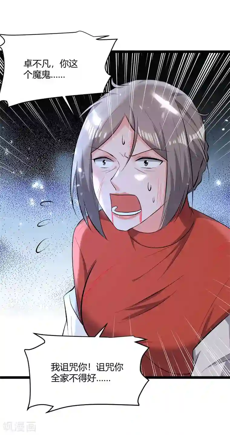 重生弃少归来第176话 大魔头