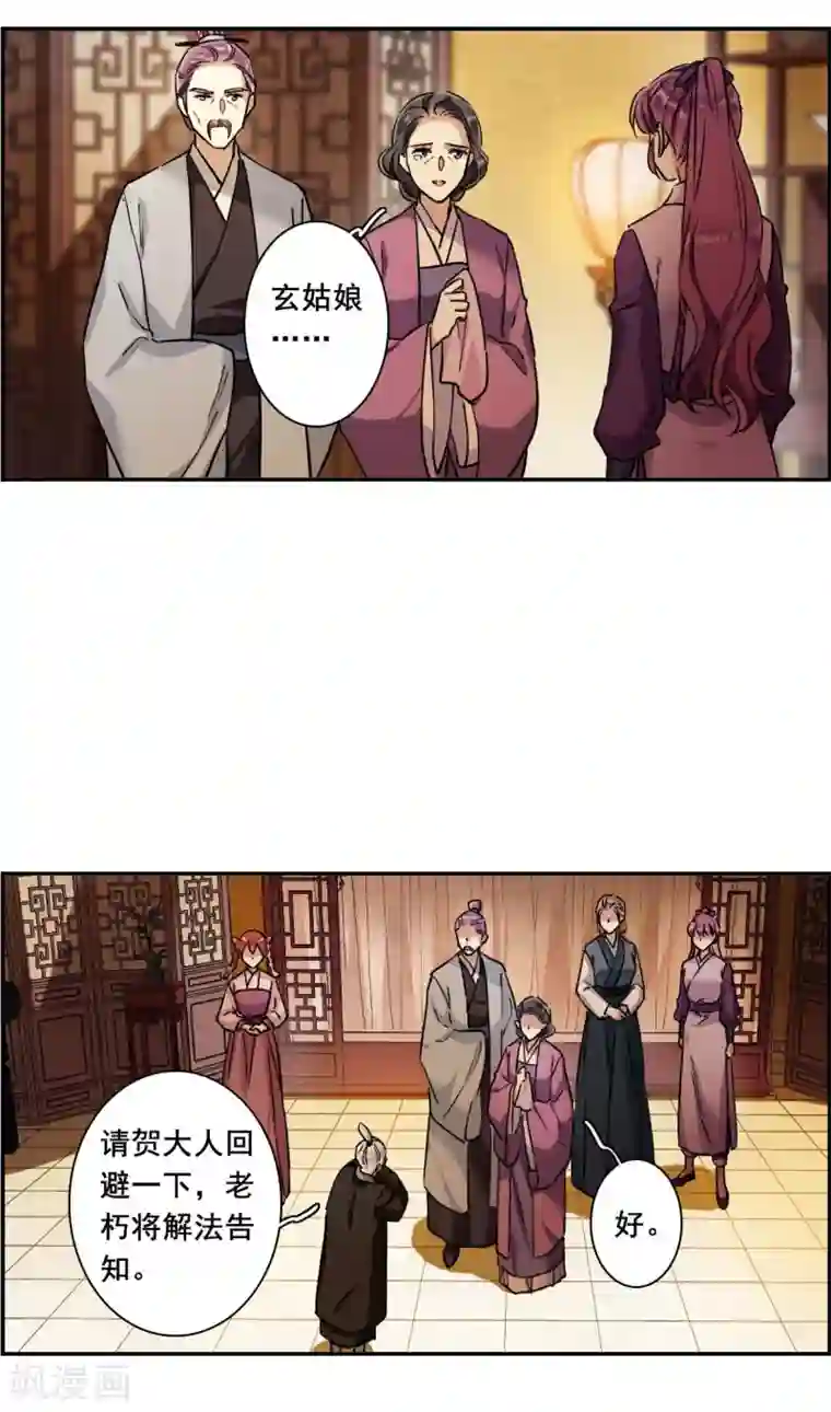 上国赋之千堆雪第206话 迷情香1