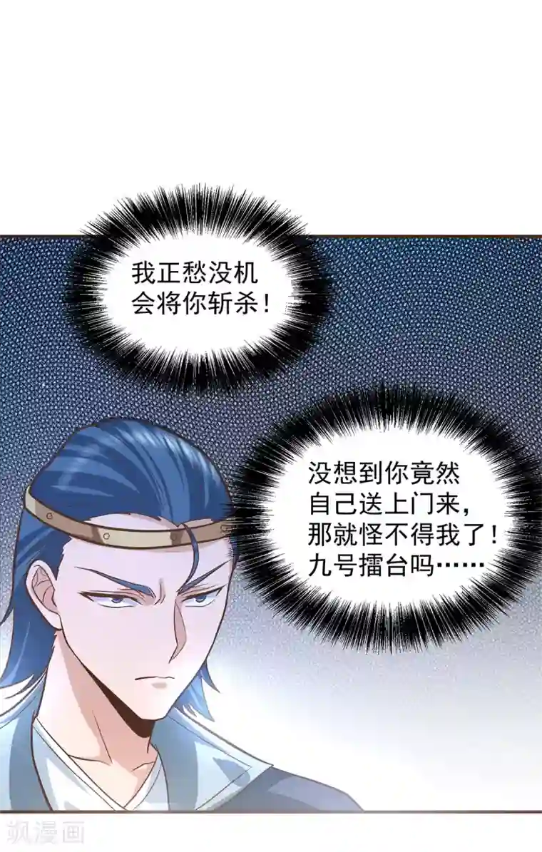 我有九个女徒弟第134话 江辰危险？！