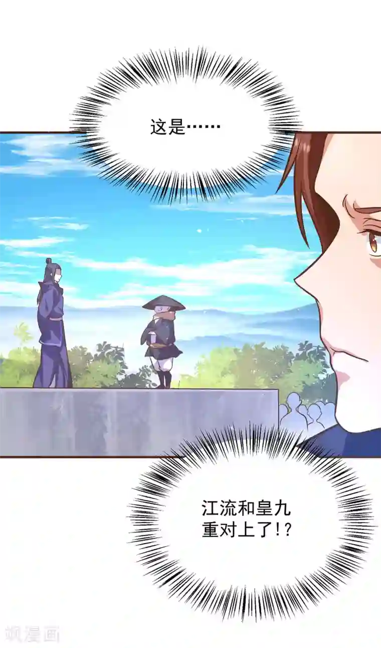 我有九个女徒弟第134话 江辰危险？！