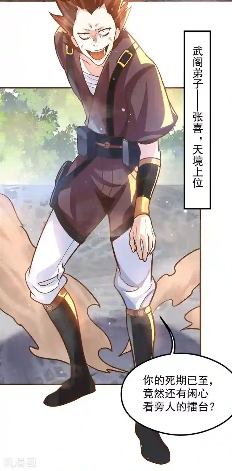 我有九个女徒弟第134话 江辰危险？！