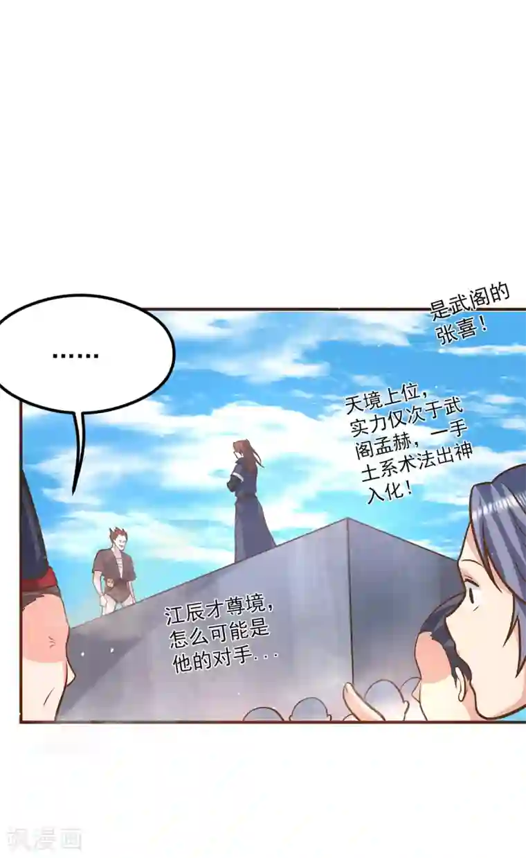 我有九个女徒弟第134话 江辰危险？！