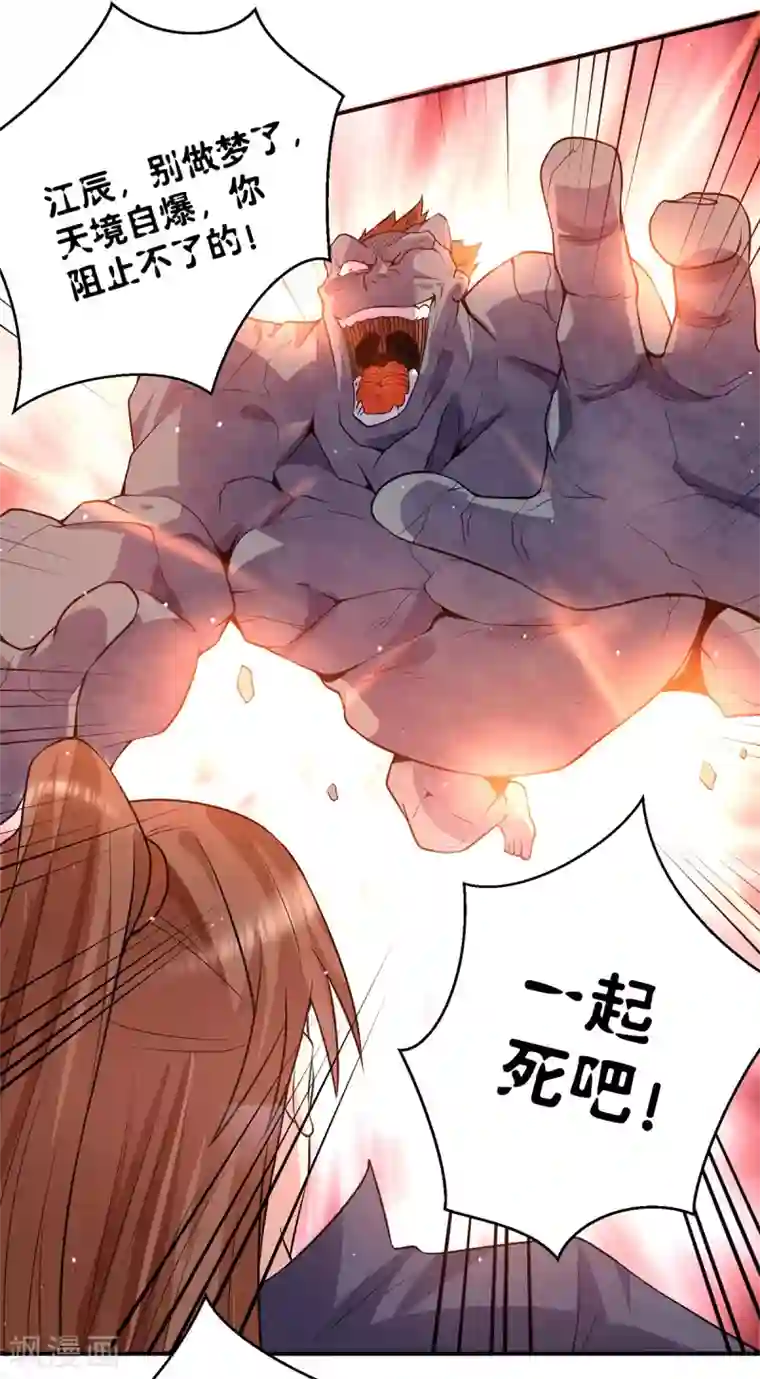 我有九个女徒弟第134话 江辰危险？！